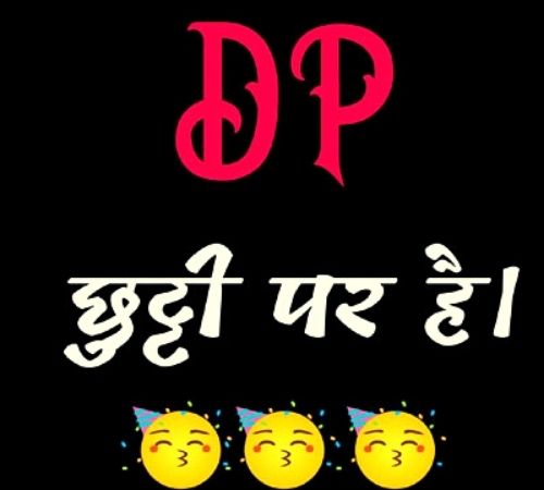 DP Chutti Par Hai DP Chutti Par Hai