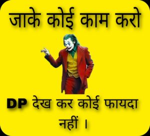 Funny Whatsapp dp